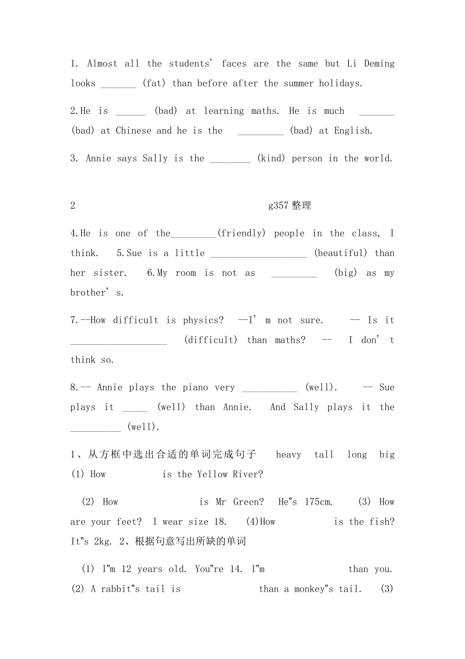 形容词比较级ing形式ed形式规则与用法.docx_第3页