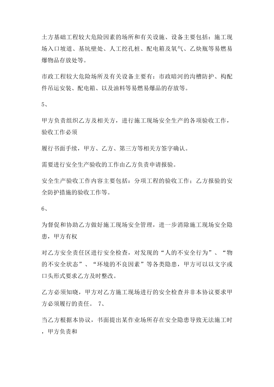 安全生产管理协议书(2).docx_第3页