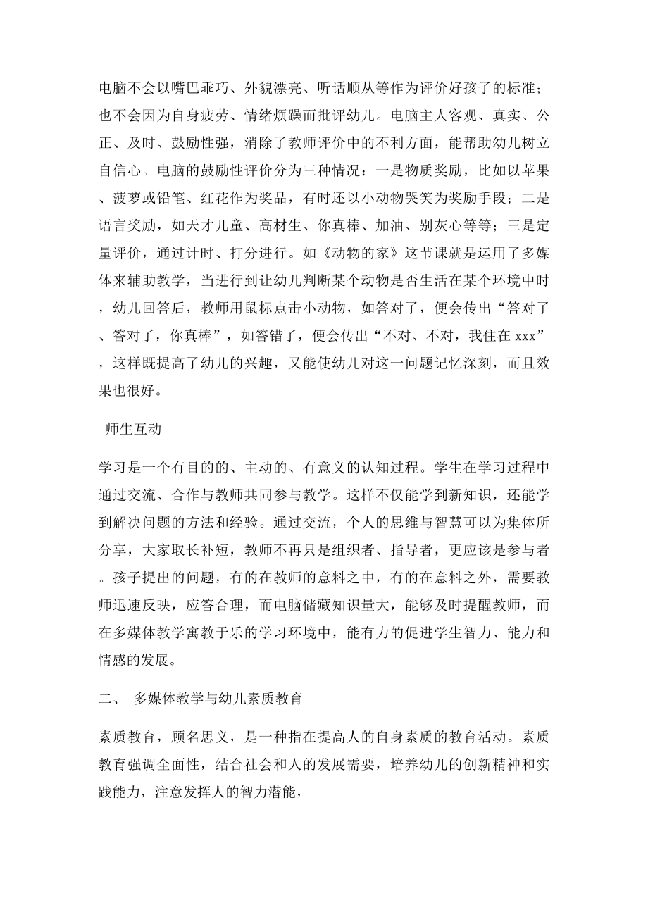 总结幼儿园多媒体辅助教学的运用.docx_第2页