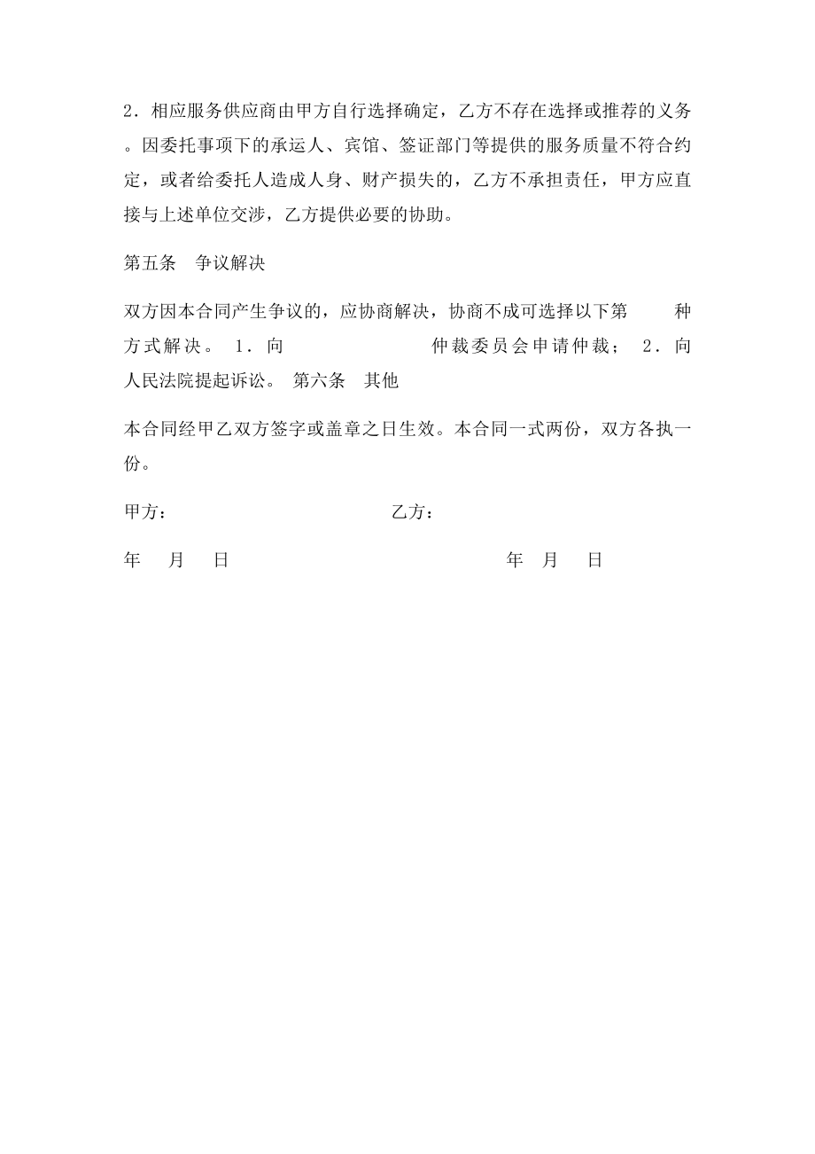 委托代办合同范本.docx_第3页