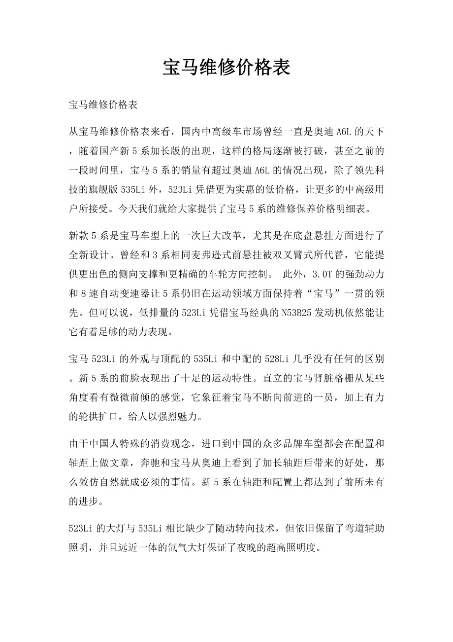 宝马维修价格表.docx_第1页