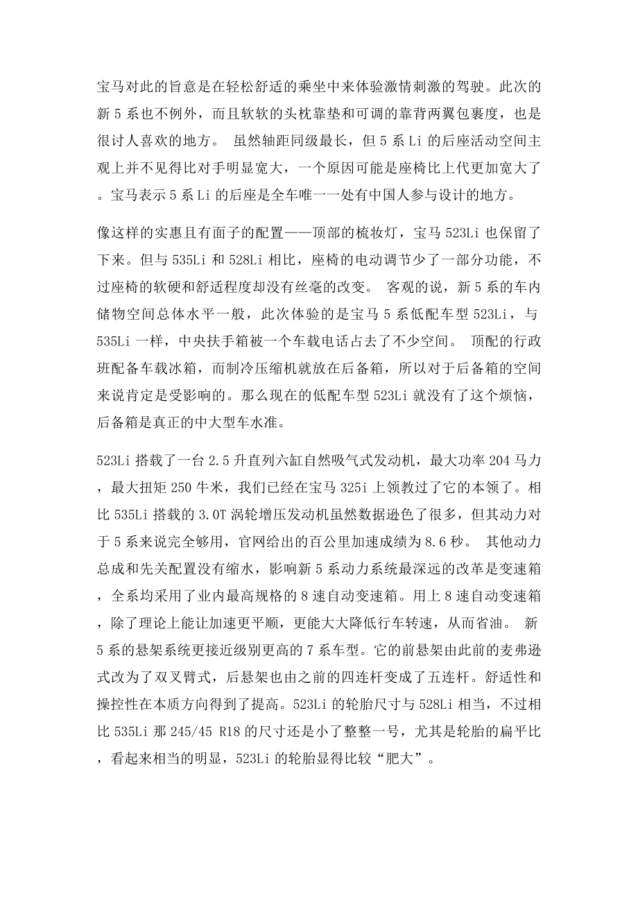 宝马维修价格表.docx_第3页