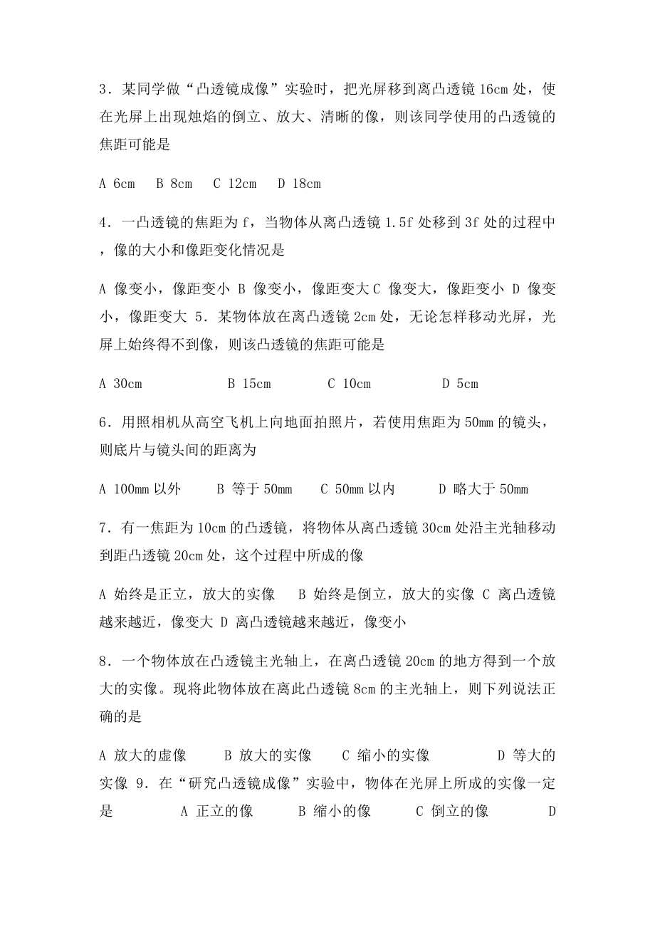 新人教年级物理上册透镜成像规律的练习题.docx_第3页