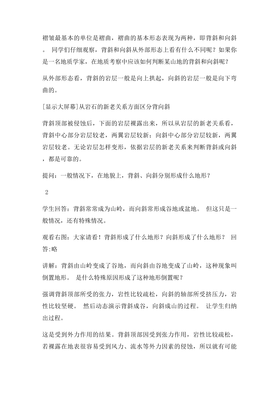 山地的形成教学设计.docx_第3页