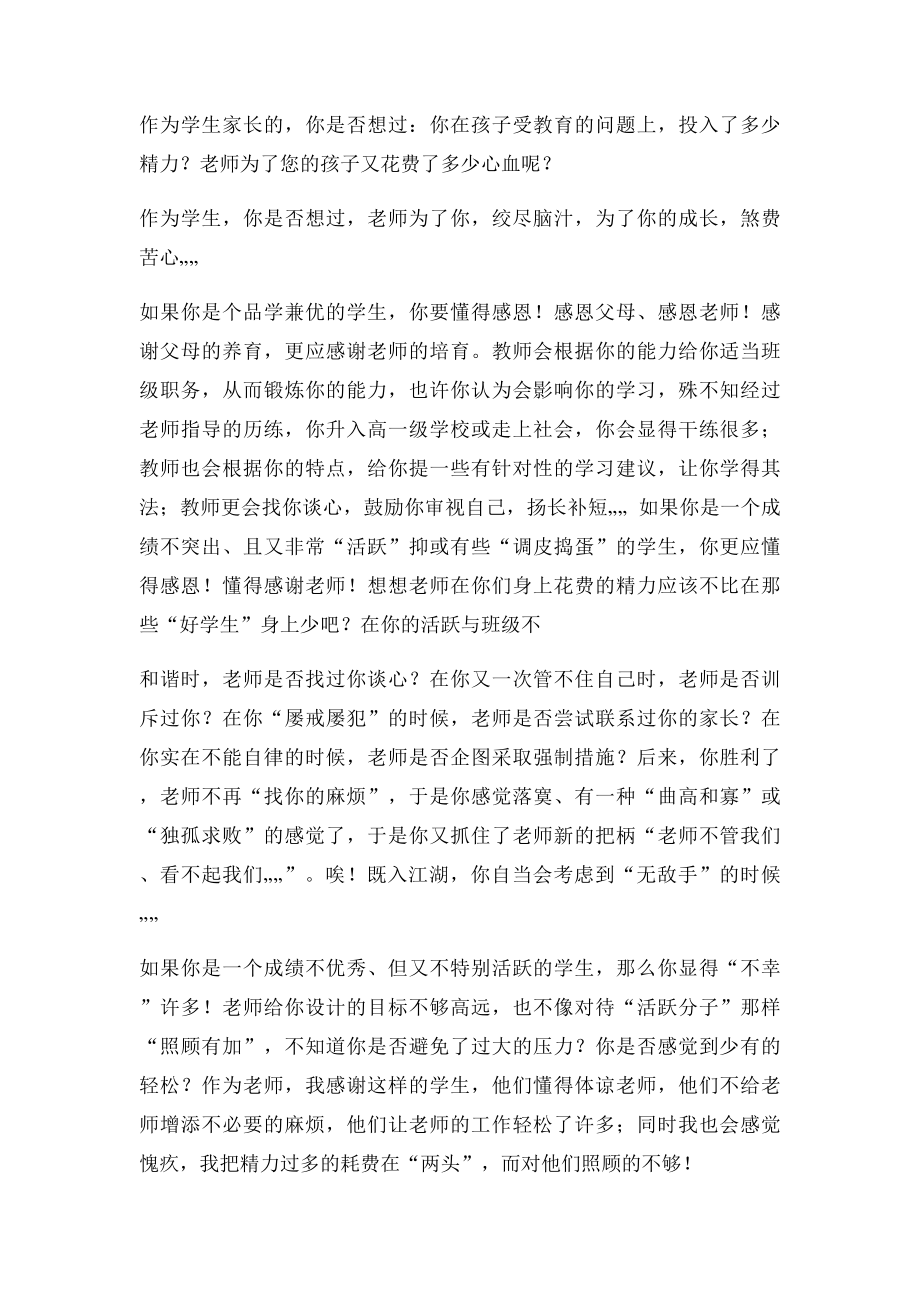 家长 你理解老师吗.docx_第2页