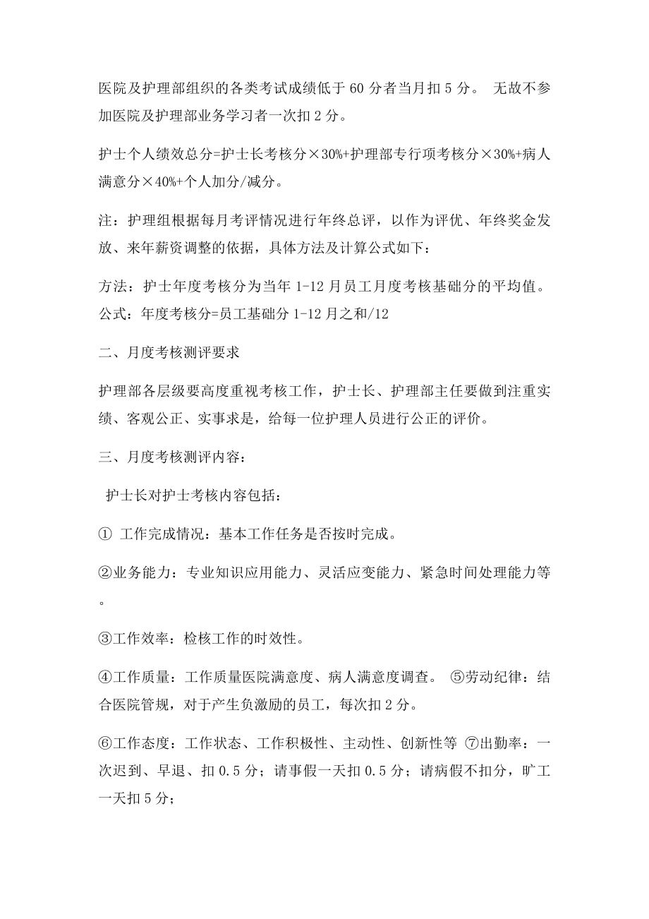 护理人员绩效考核方案.docx_第2页