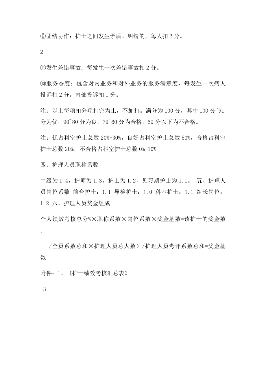 护理人员绩效考核方案.docx_第3页