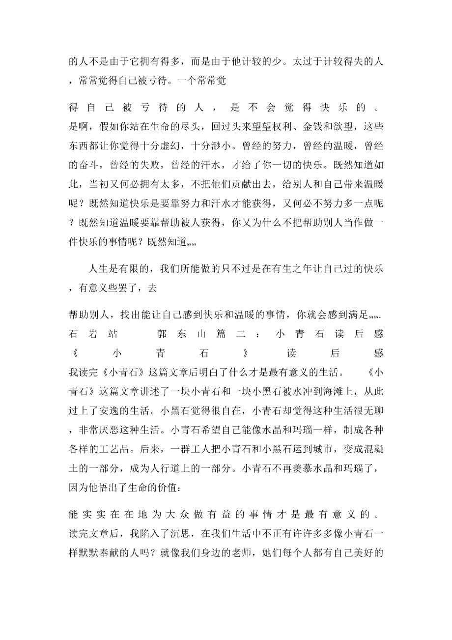 小青石读书笔记.docx_第2页