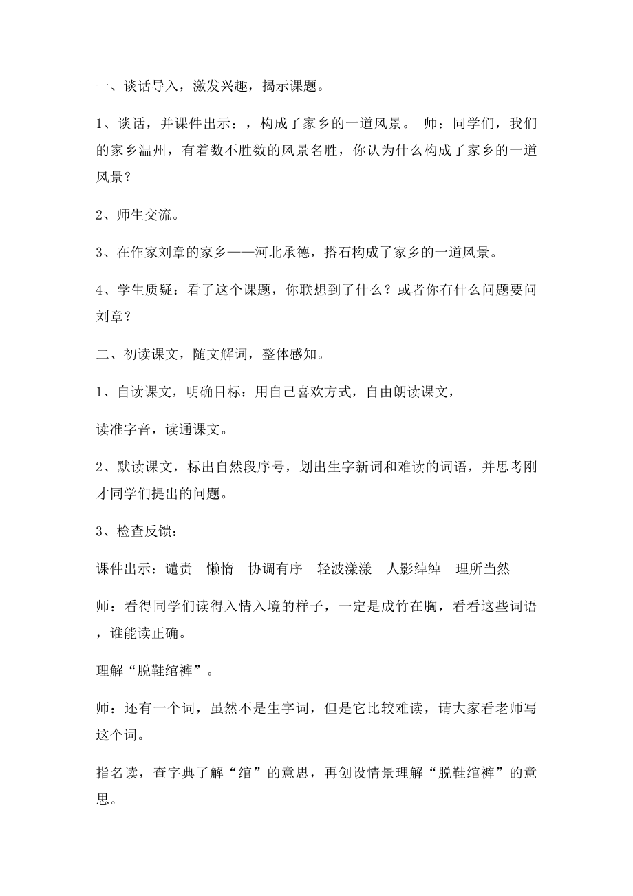 搭石教案(1).docx_第2页