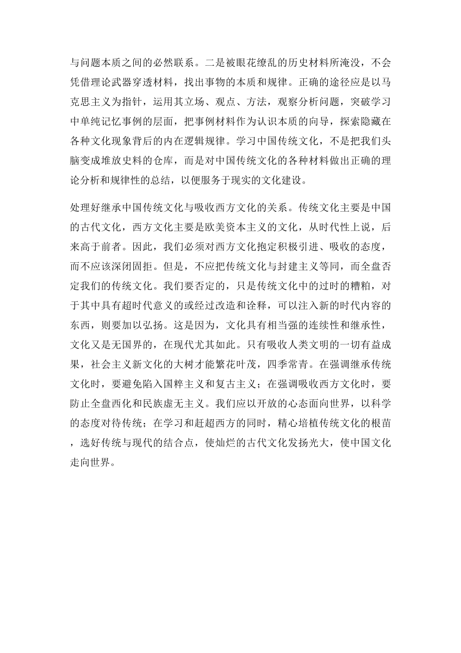 学习中国传统文化的方法.docx_第2页