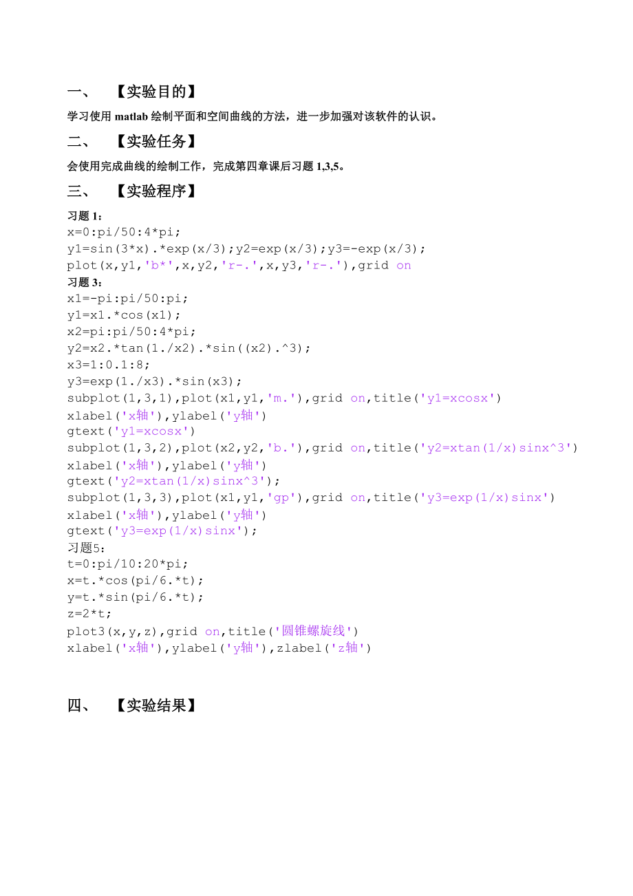 北京科技大学数学实验报告第2次.doc_第2页