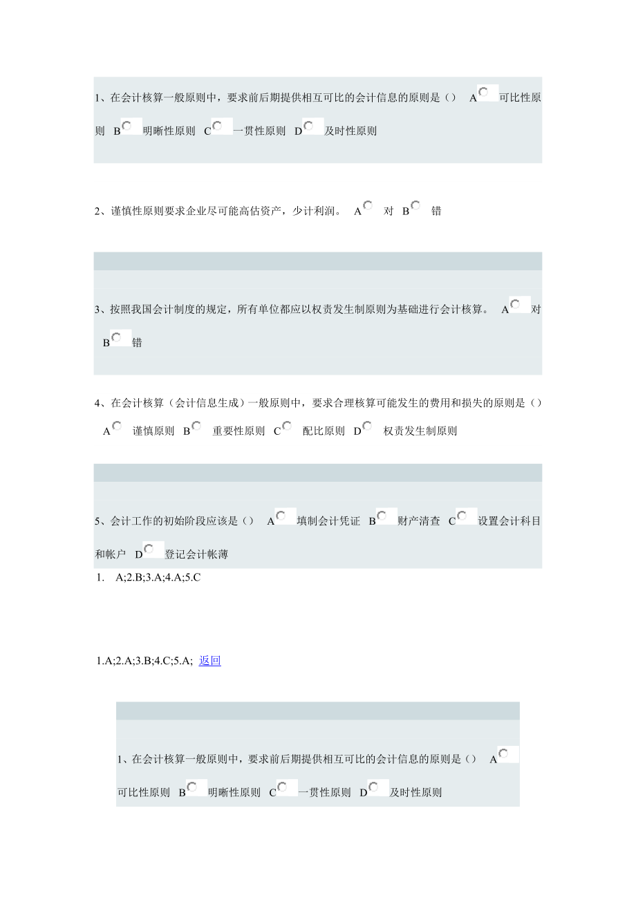 天大会计学练习.doc_第1页