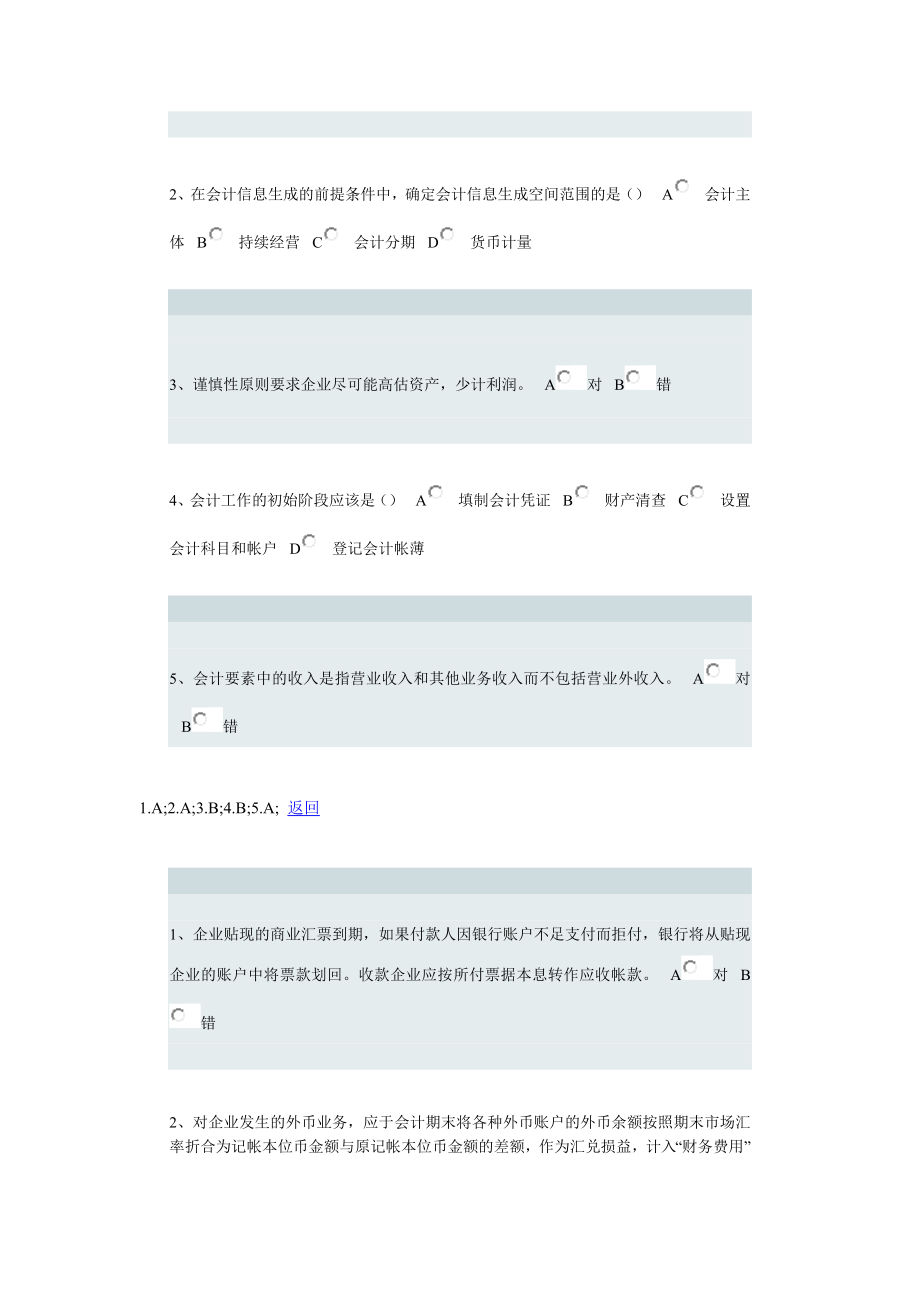 天大会计学练习.doc_第2页