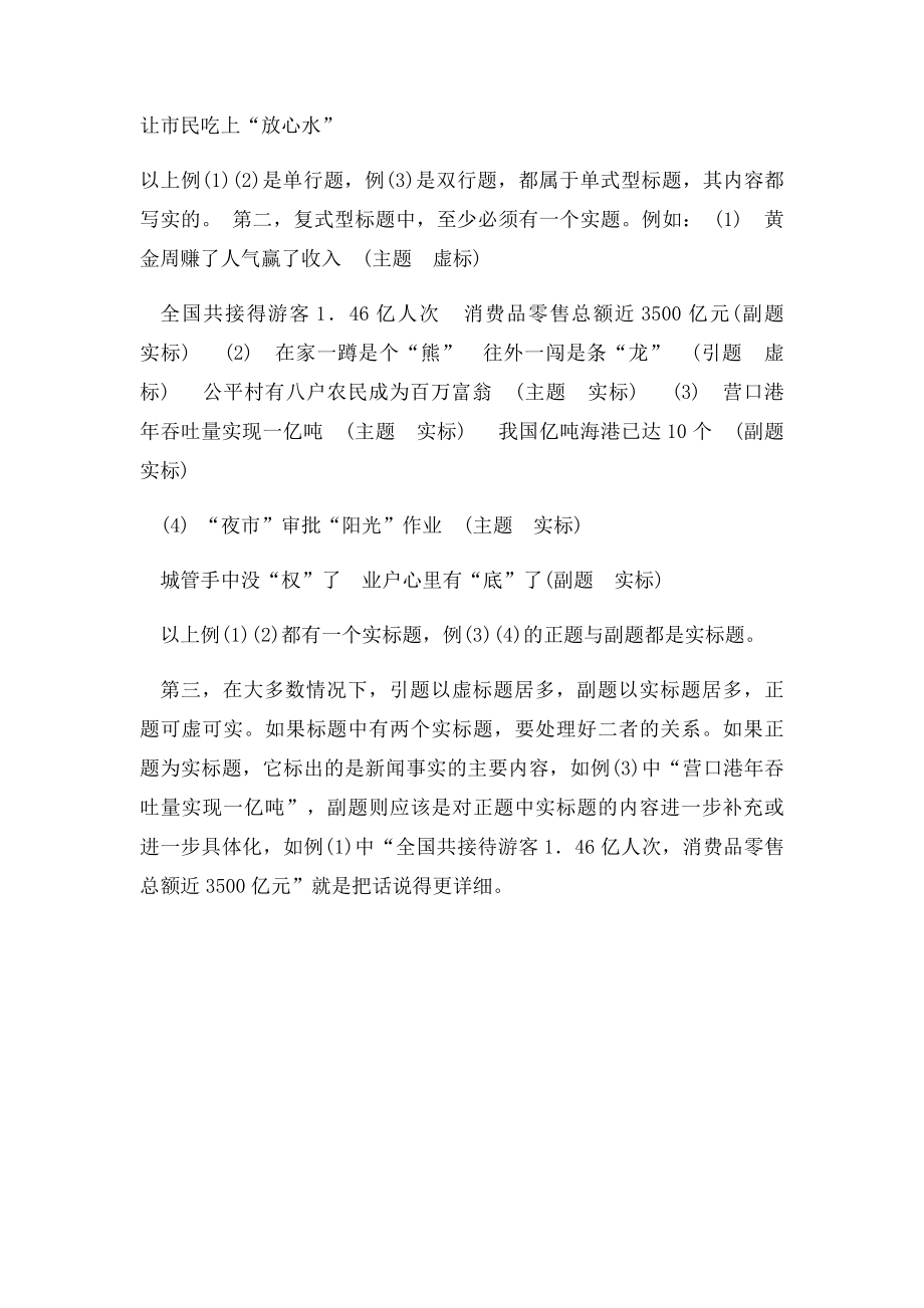 报纸上题的结构形式有哪些.docx_第2页