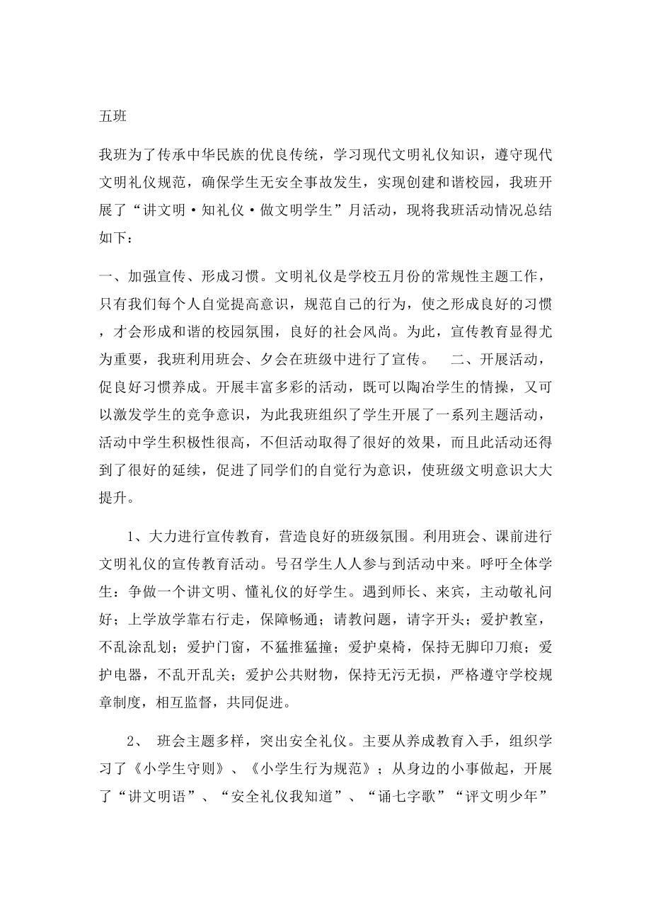 文明活动方案.docx_第3页