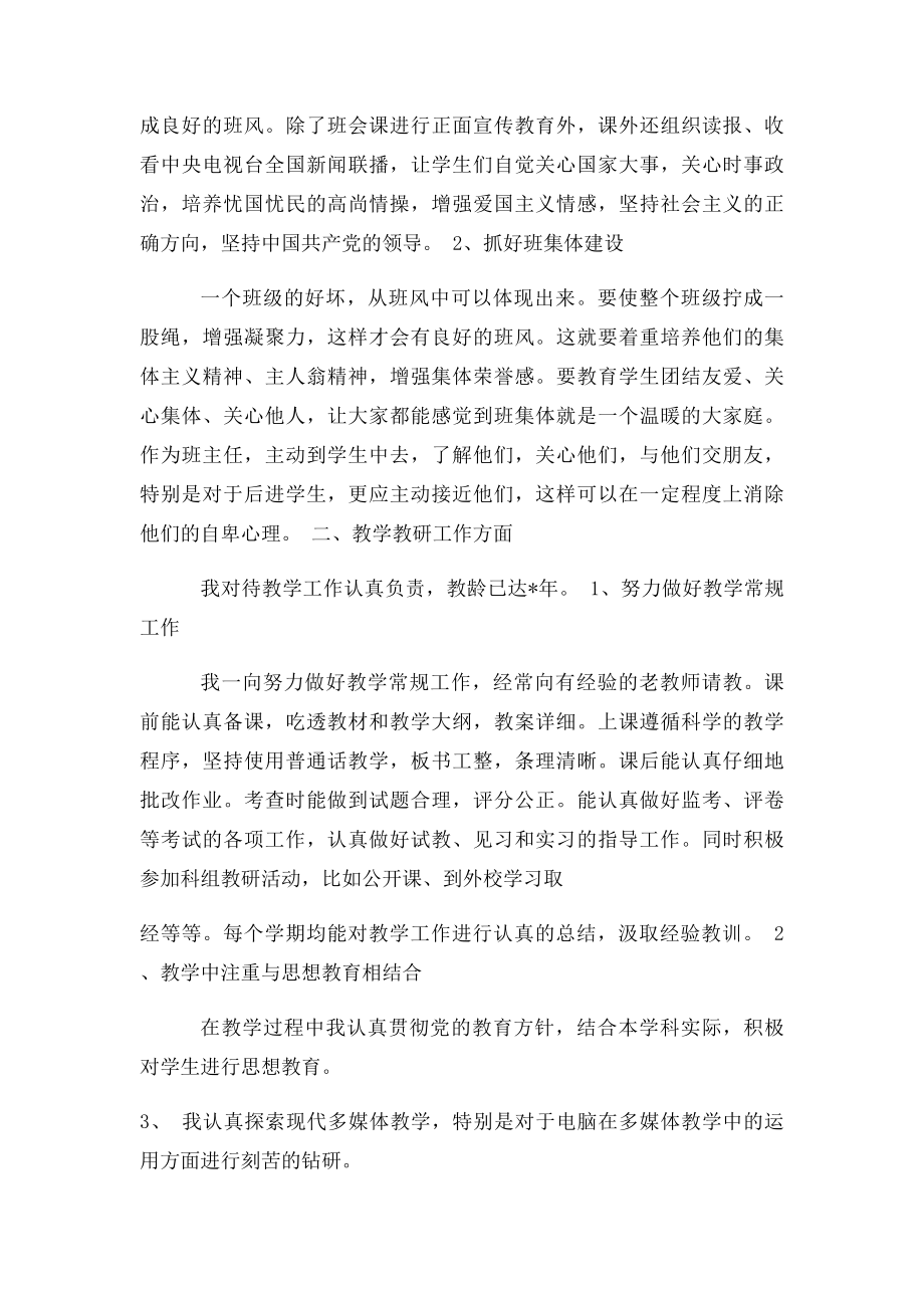 小学高级教师职称聘任申请书.docx_第2页