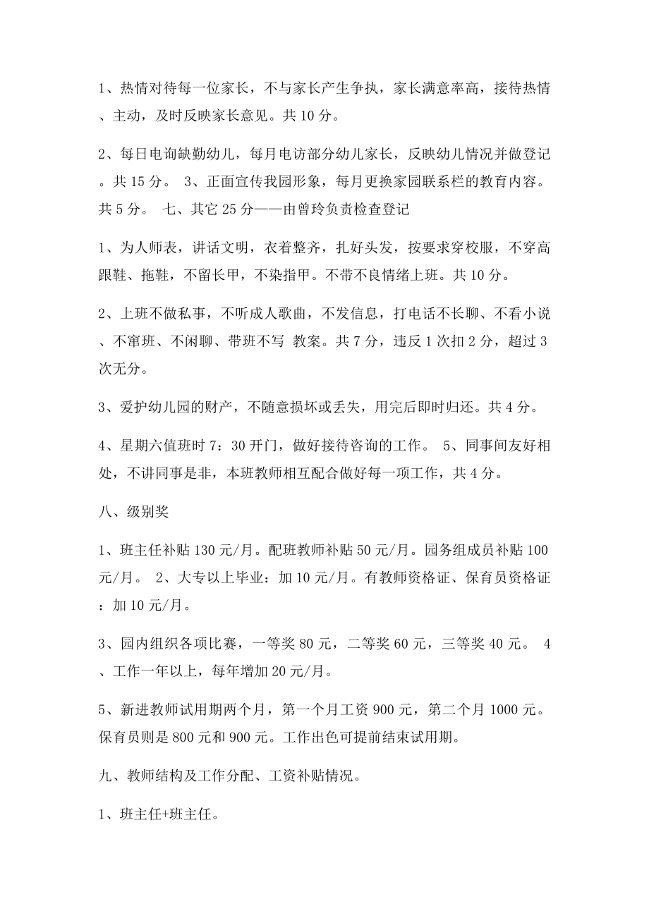 幼儿园教师工资量化表.docx_第3页