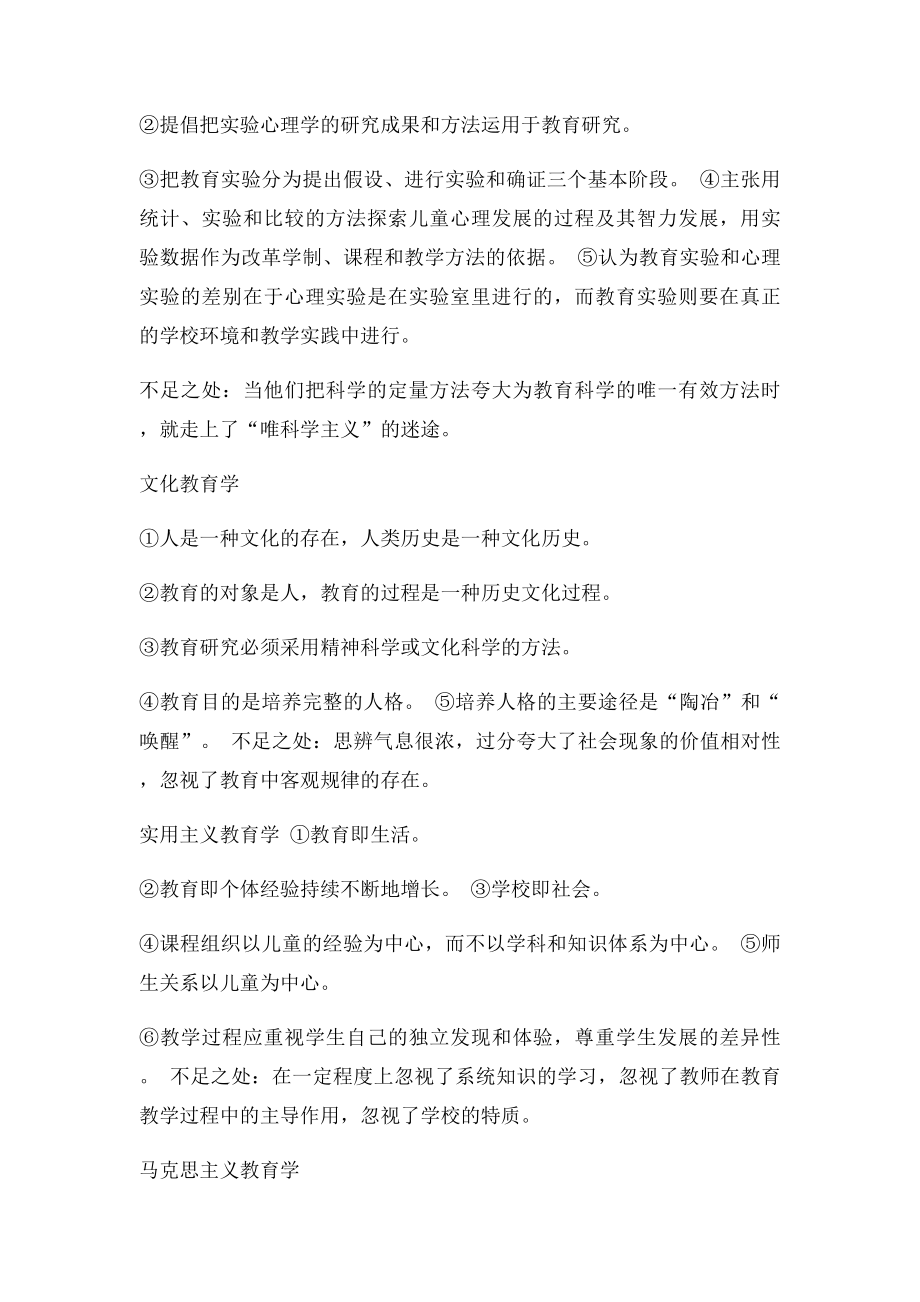 教育学期末考试考点总结.docx_第2页