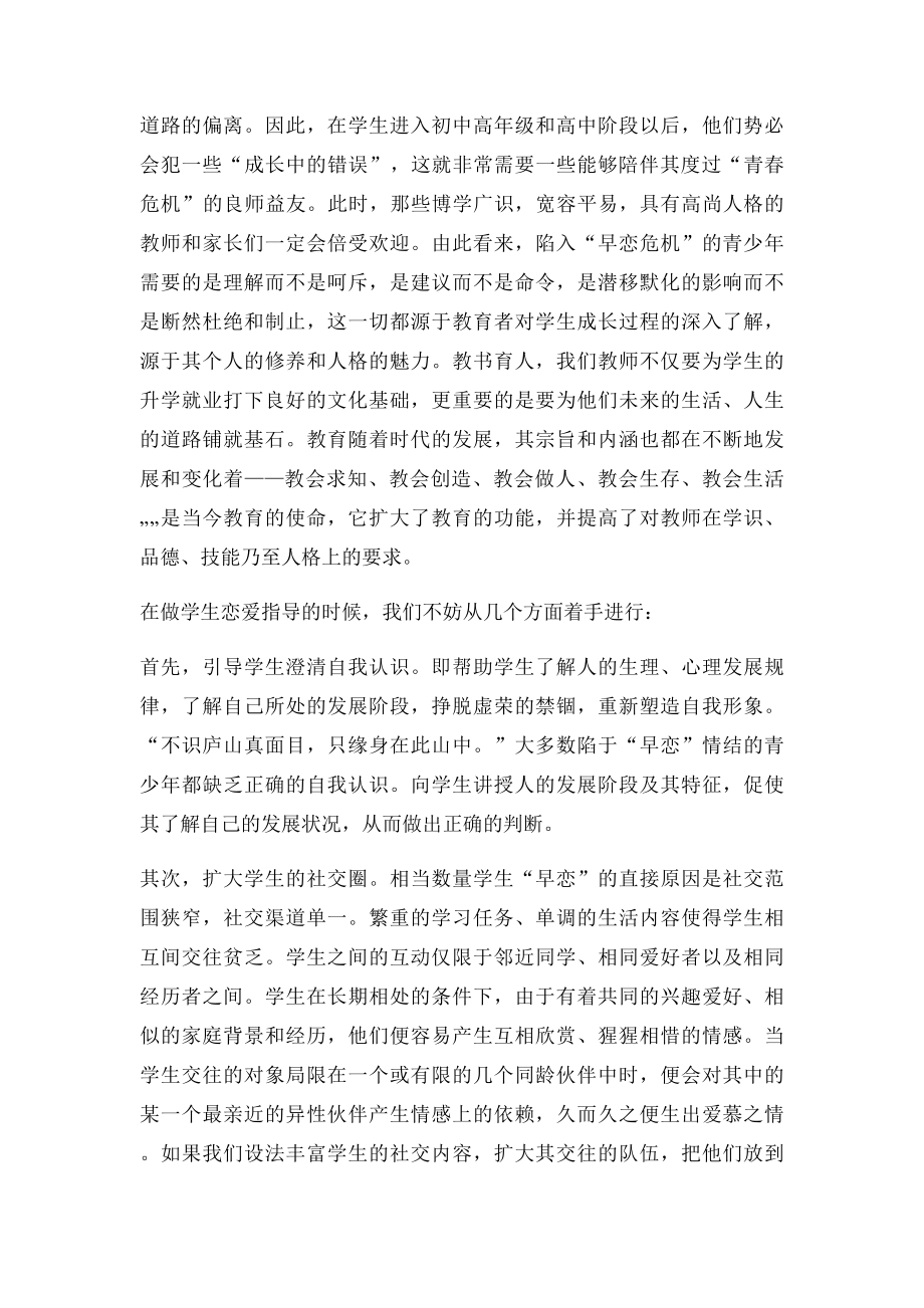 如何正确看待学生早恋现象.docx_第3页