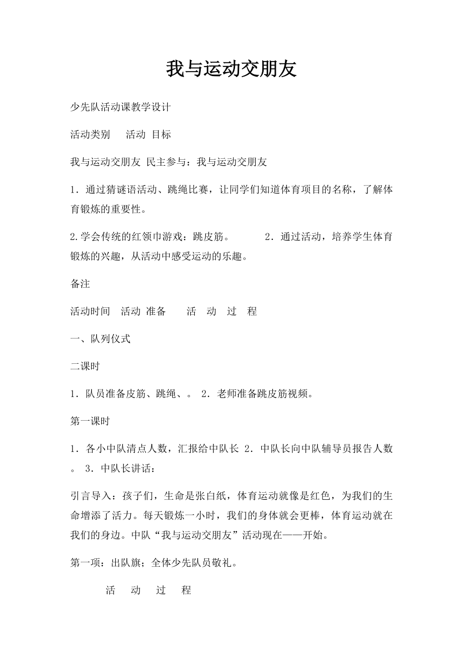 我与运动交朋友.docx_第1页