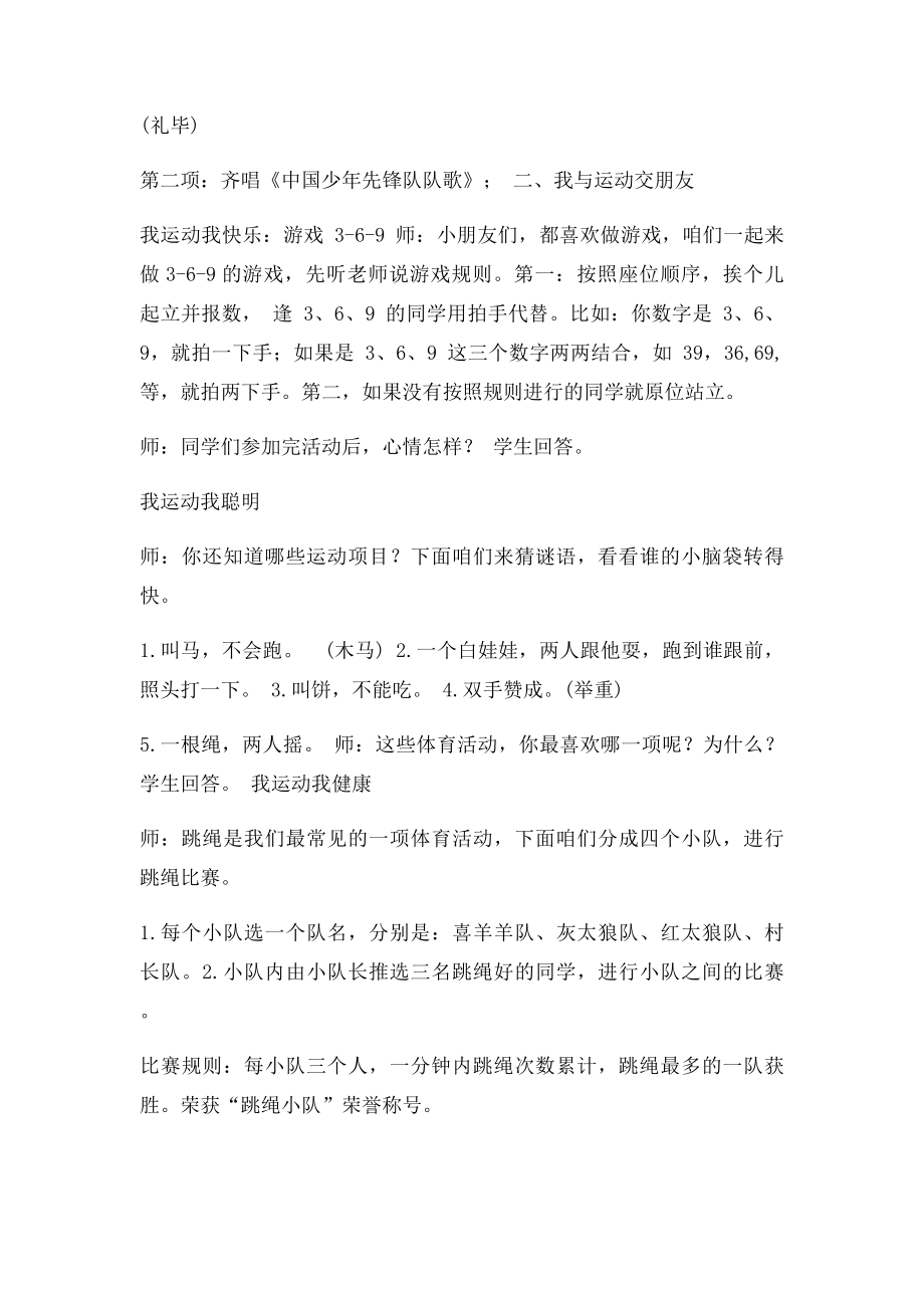 我与运动交朋友.docx_第2页