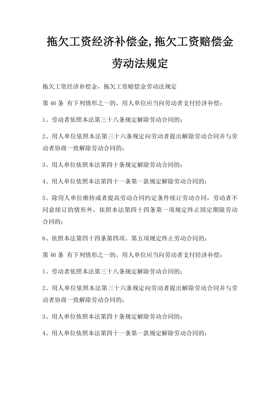 拖欠工资经济补偿金,拖欠工资赔偿金劳动法规定.docx_第1页