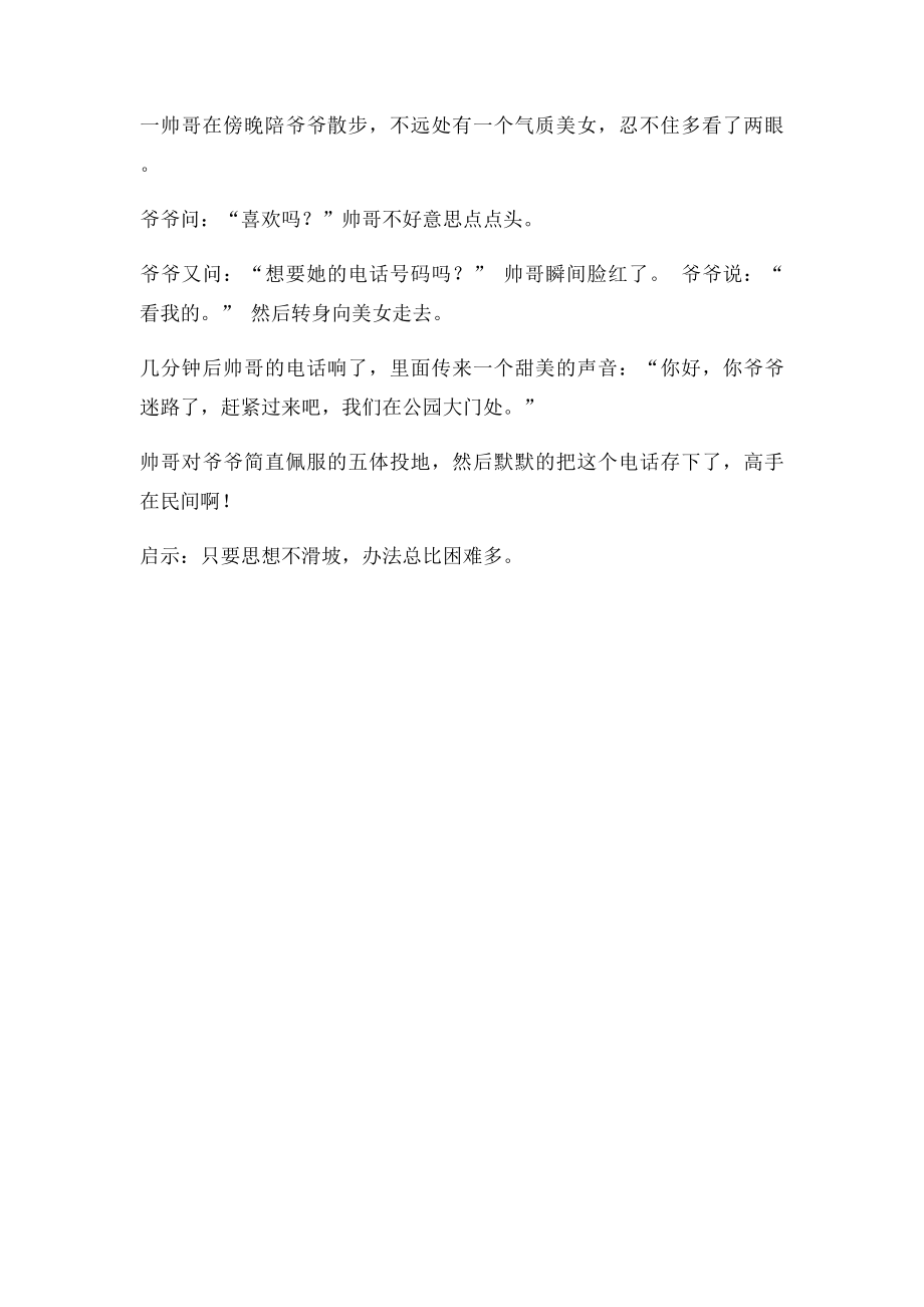 手机被偷 用此一招 让小偷快快归还手机.docx_第2页