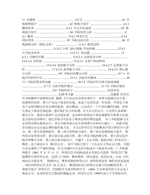 阿里巴巴并购雅虎中国案例分析1.doc