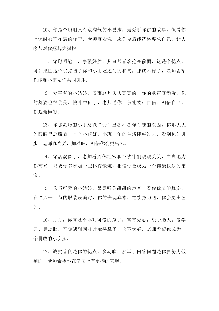 小班下学期幼儿评语.docx_第2页