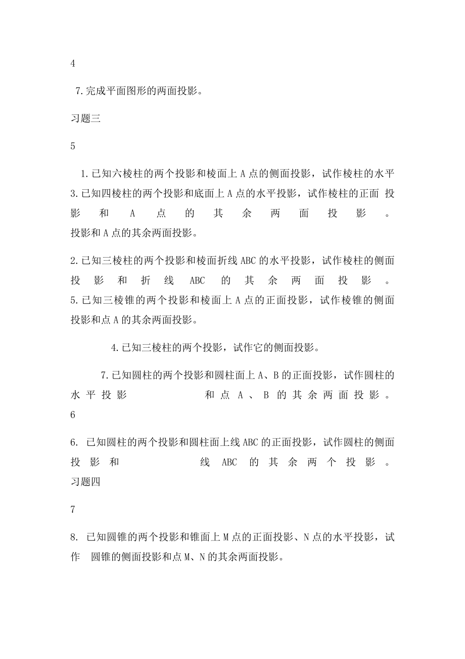 建筑制图习题.docx_第2页