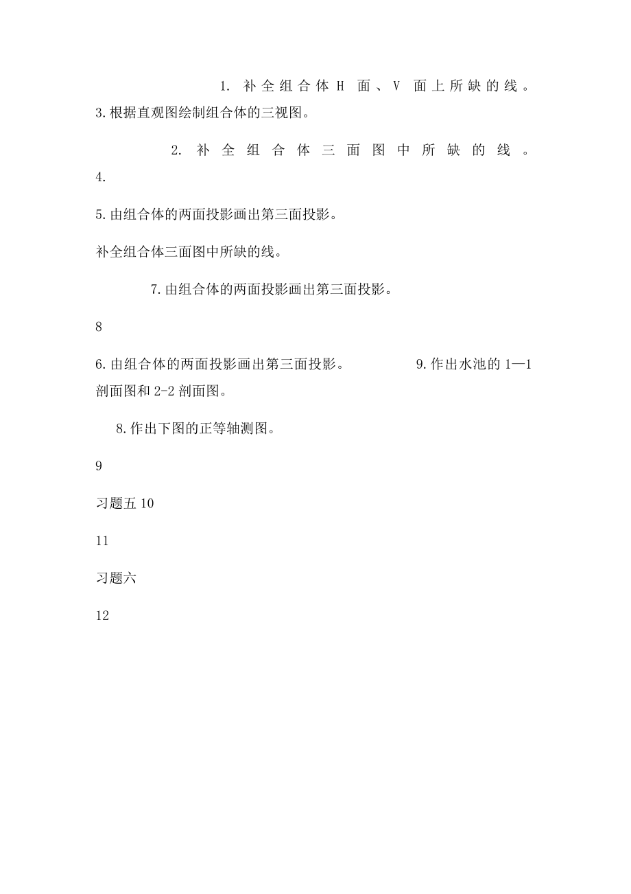 建筑制图习题.docx_第3页