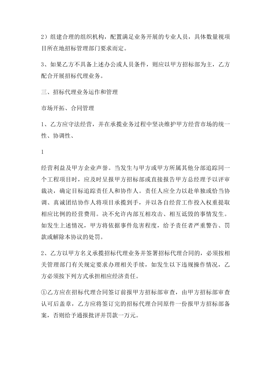 招代理合作协议书 .docx_第2页