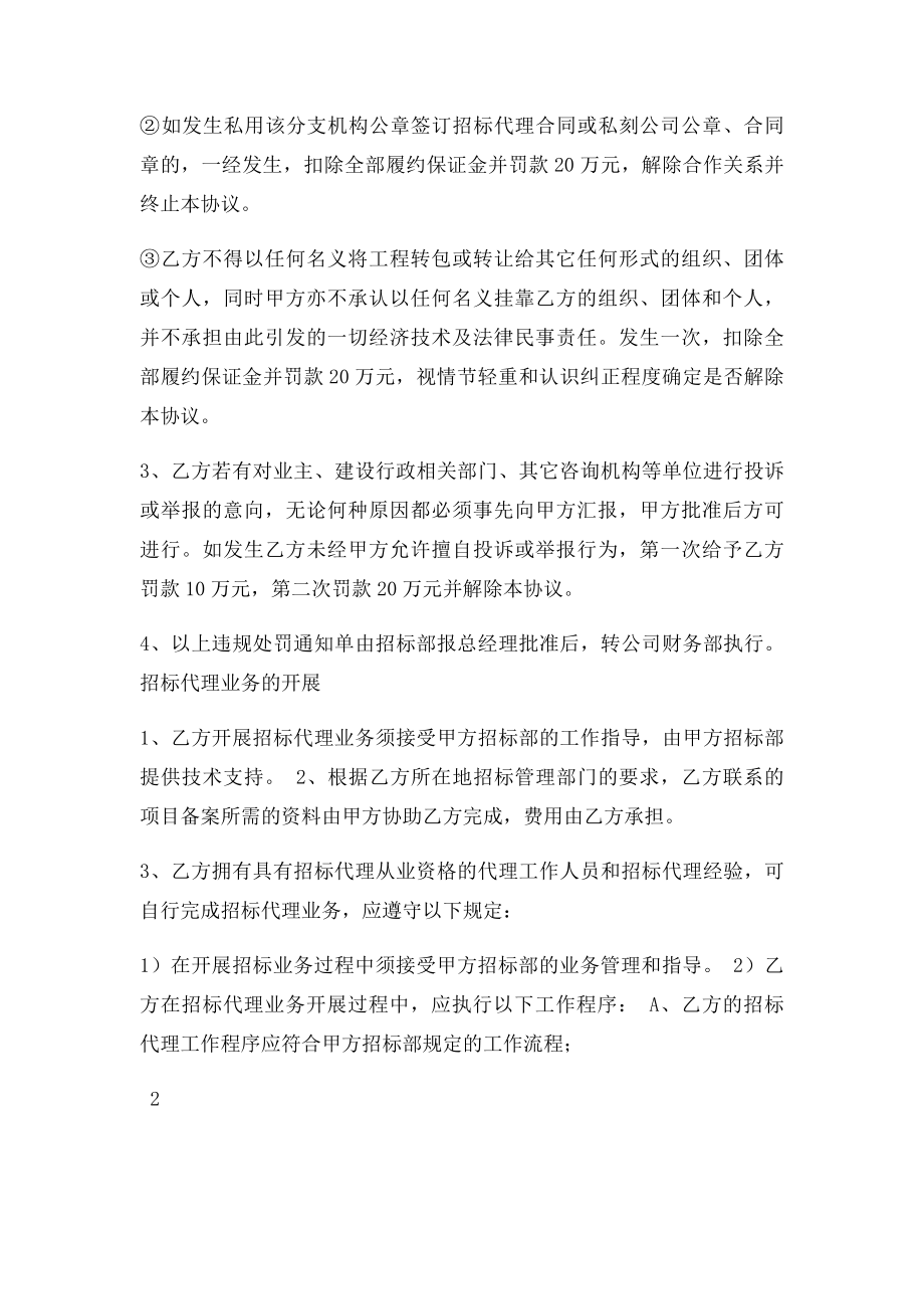 招代理合作协议书 .docx_第3页