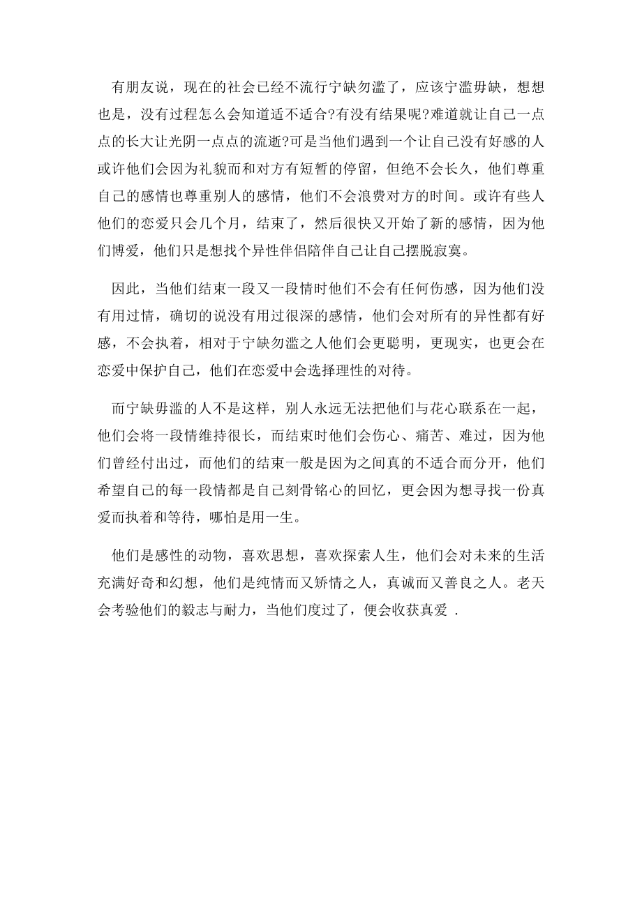 宁缺毋滥的人.docx_第2页