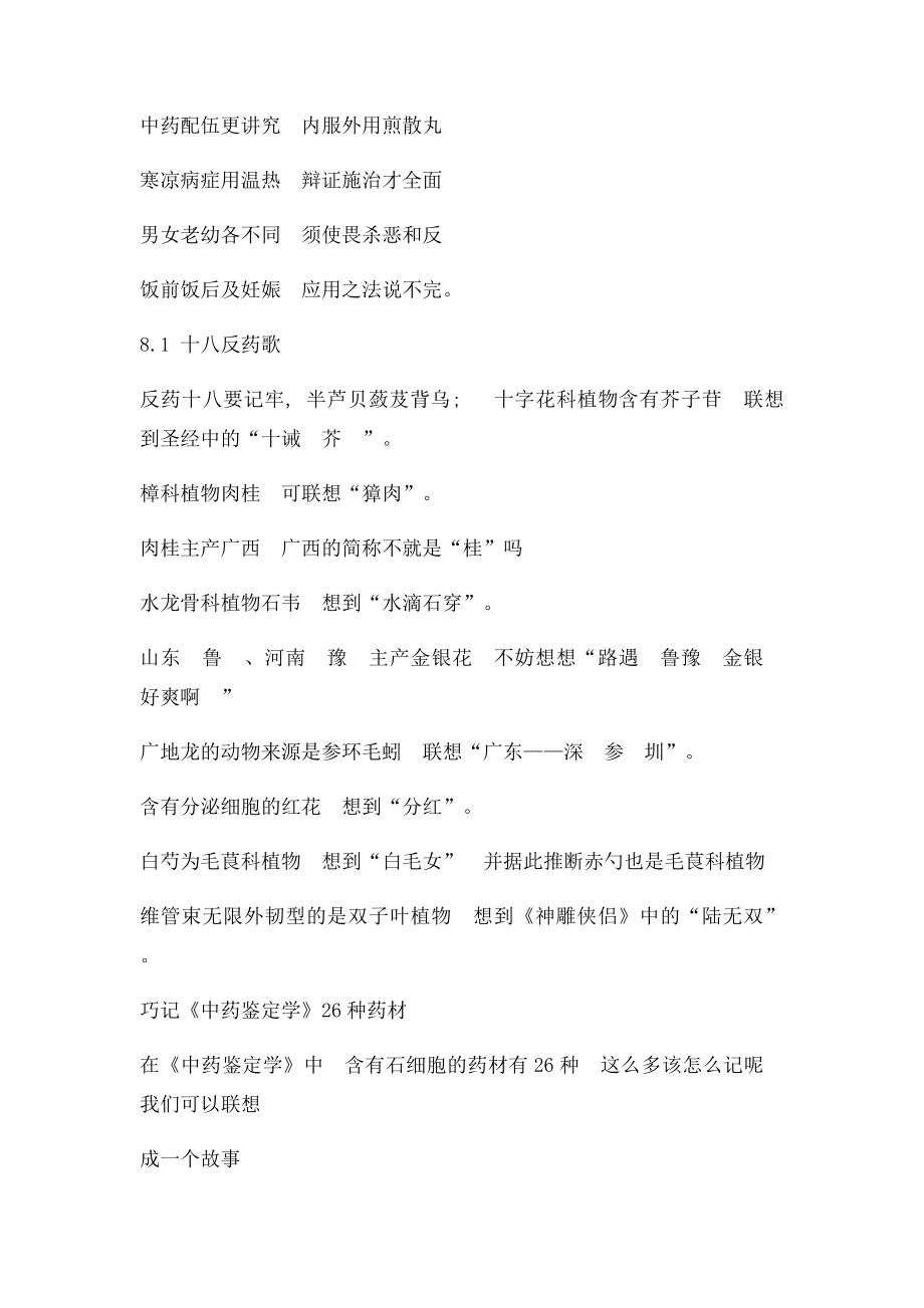 执业中药师中药专业二记忆口诀.docx_第3页