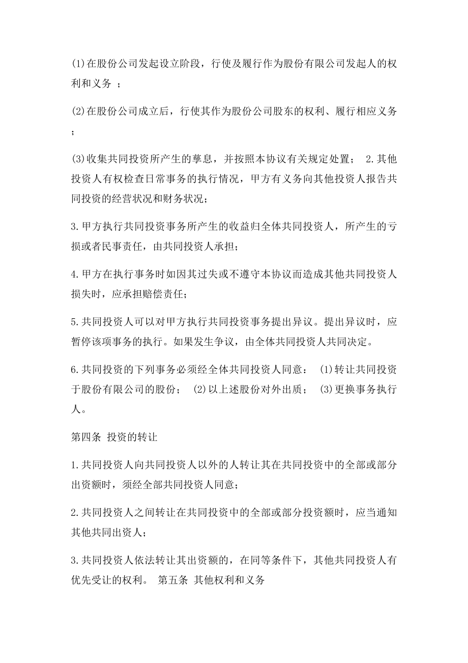 投资合作协议书样本.docx_第2页