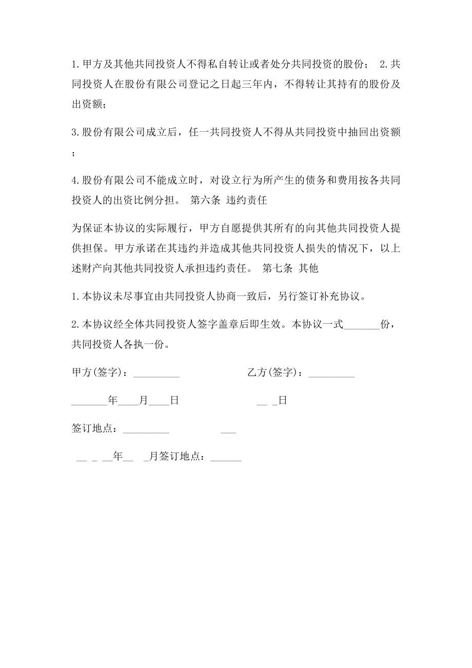 投资合作协议书样本.docx_第3页