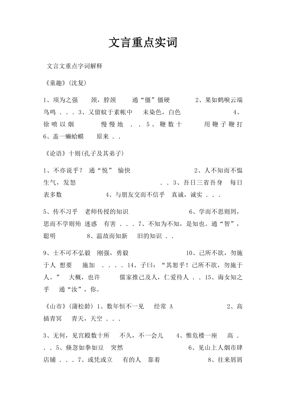 文言重点实词.docx_第1页