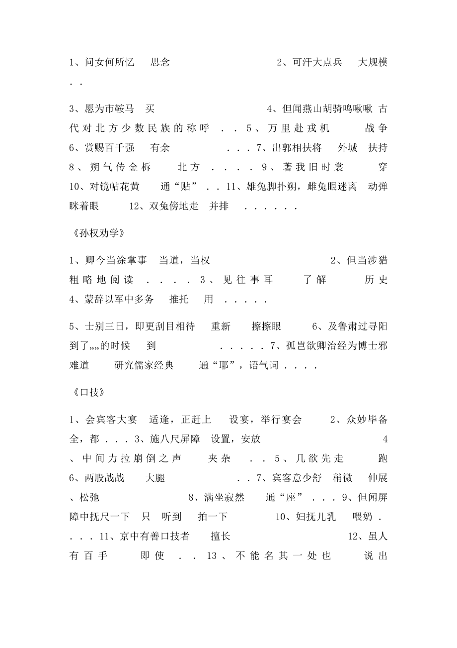 文言重点实词.docx_第3页