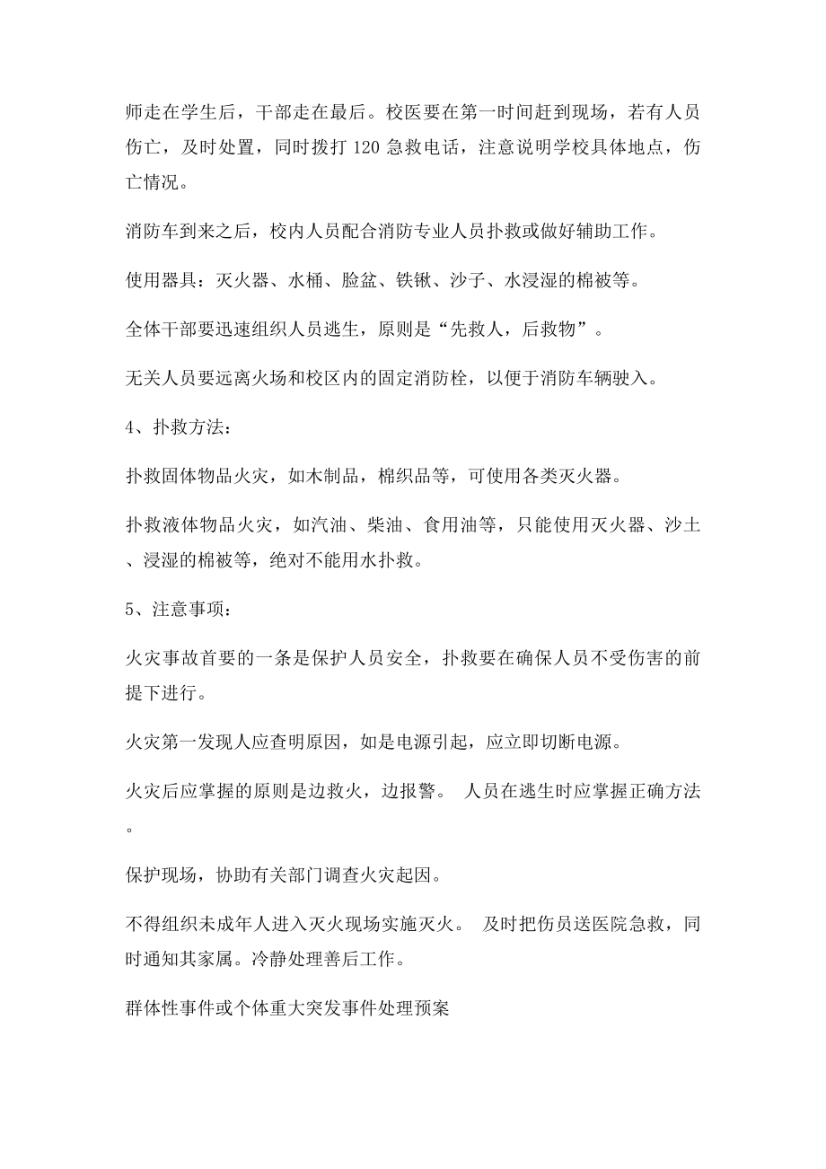 学校处置突发事件应急预案.docx_第2页