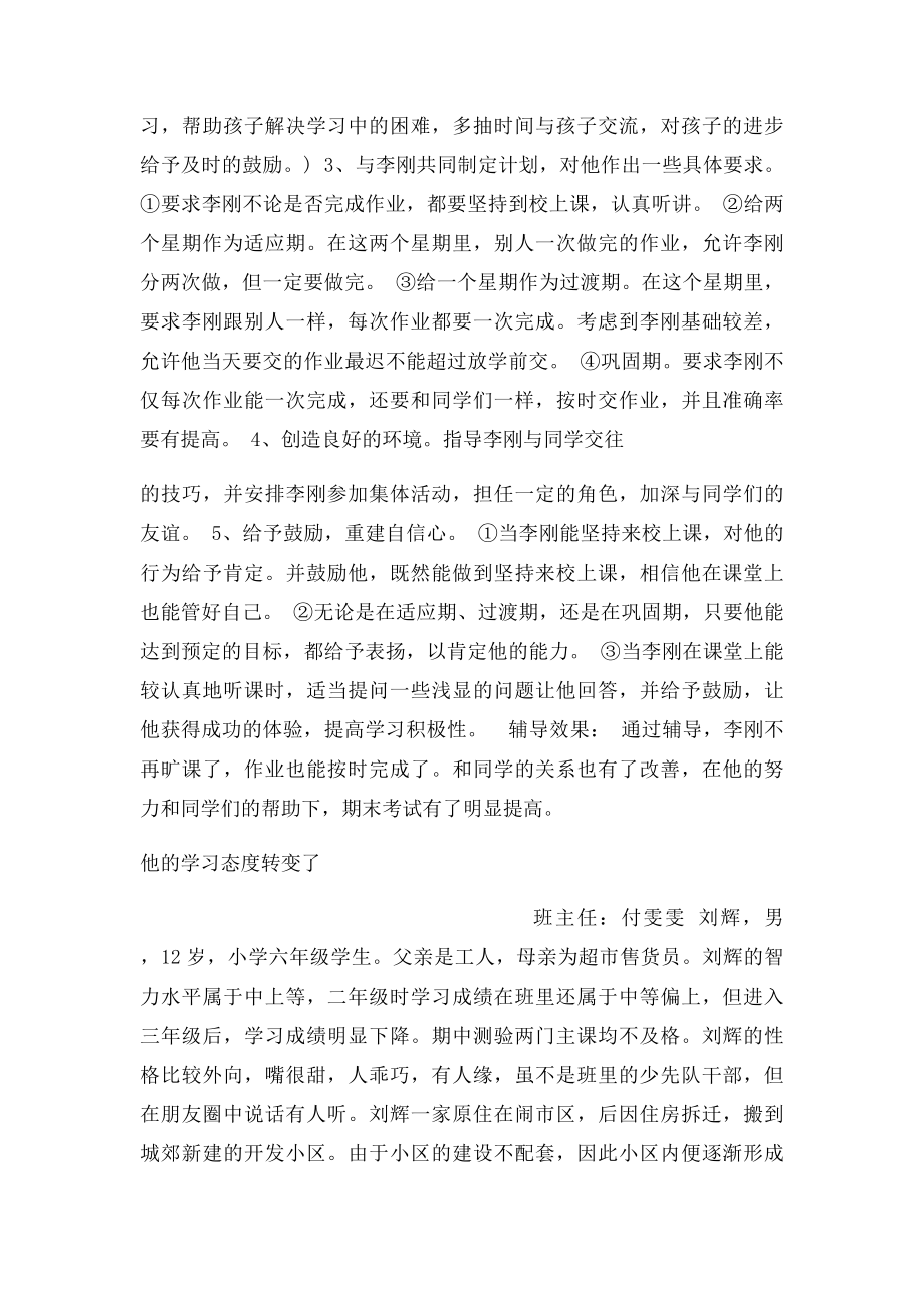 教师与家长沟通转化案例.docx_第2页