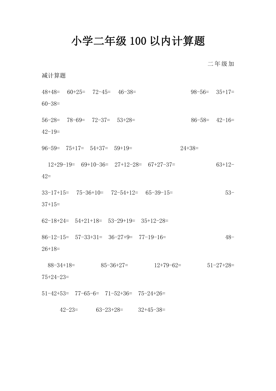 小学二年级100以内计算题.docx_第1页