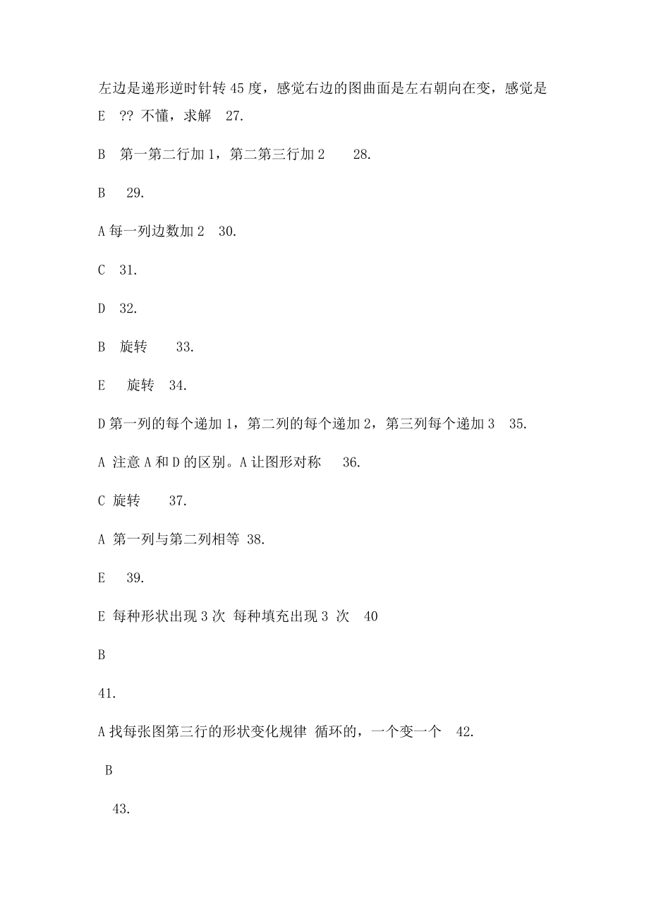 宝洁84道推理题+答案.docx_第3页