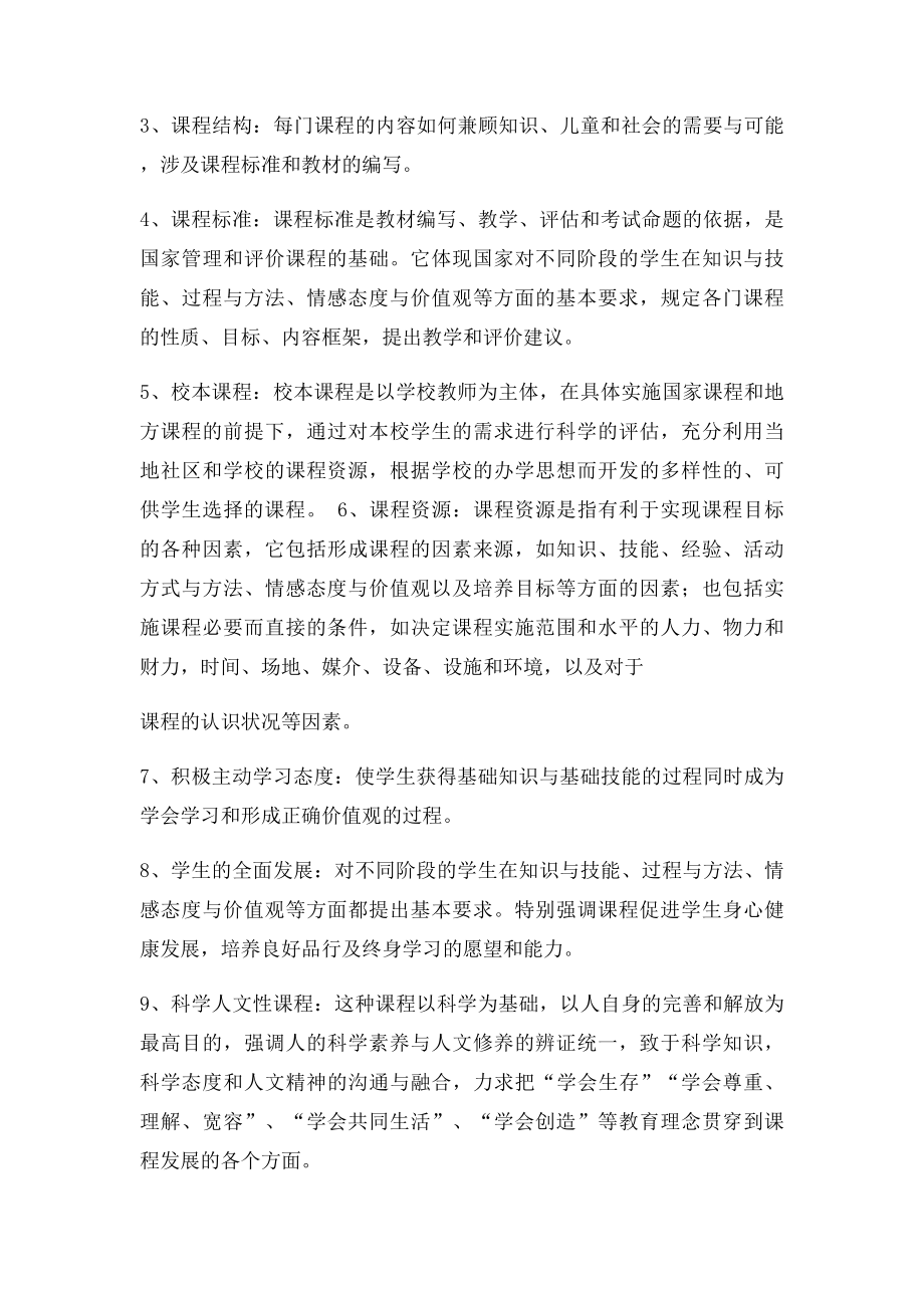 小学教师素质教育理论学习材料.docx_第2页