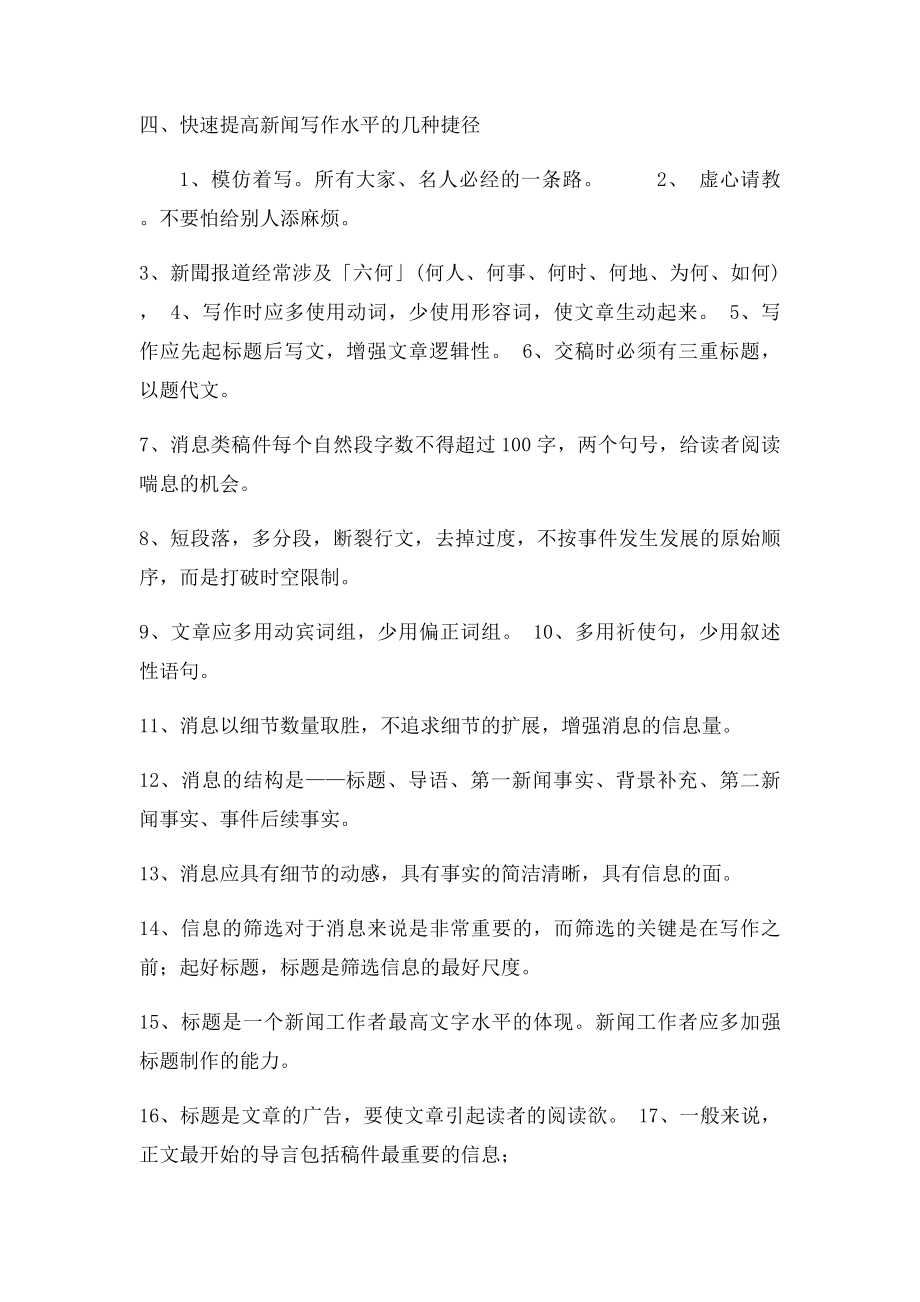 学习材料如何快速提高新闻写作水平.docx_第3页