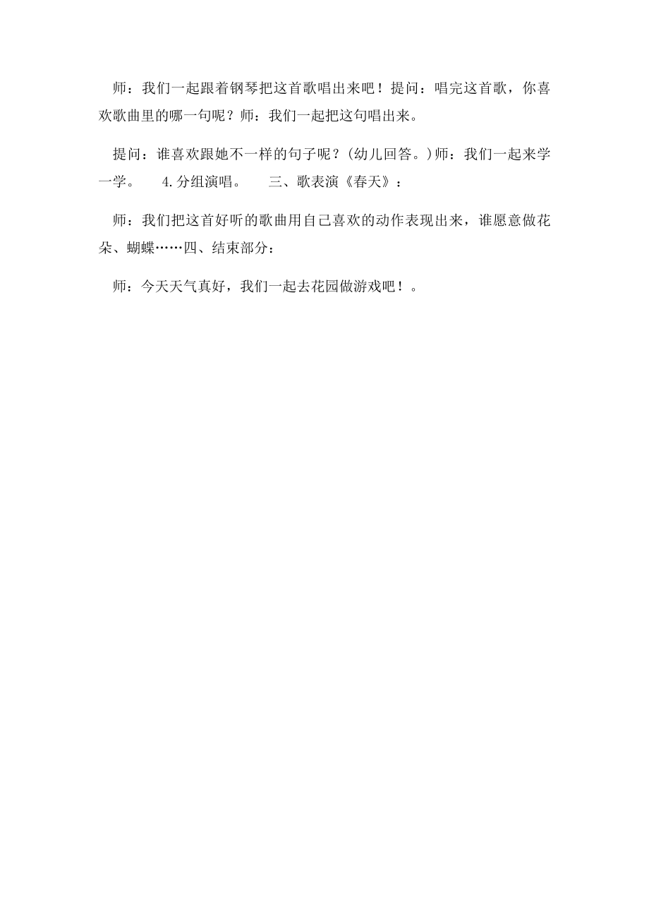 幼儿园小班歌唱活动教案.docx_第2页