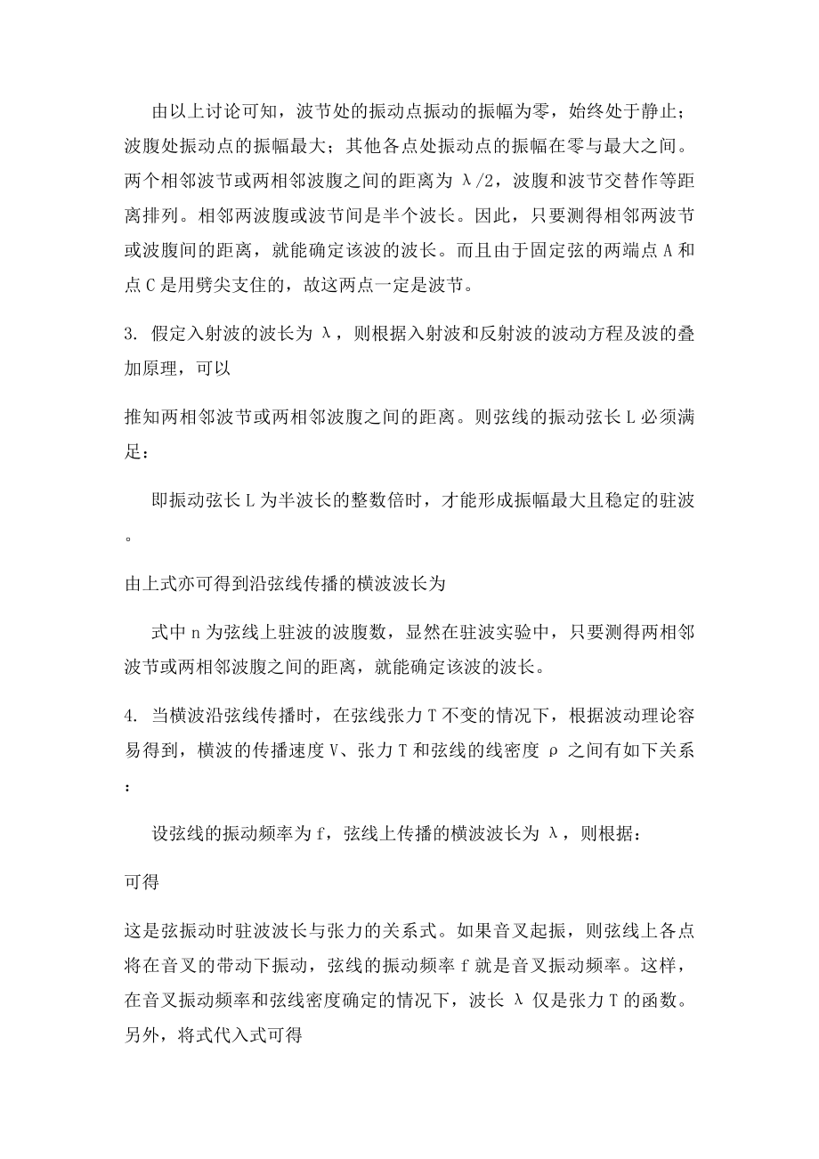 弦振动实验报告.docx_第3页