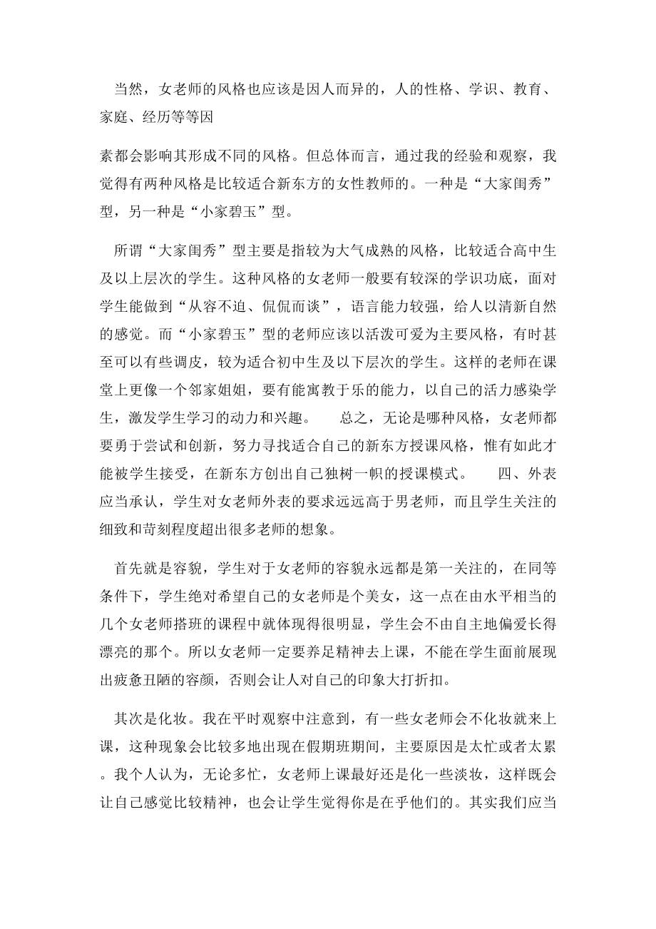 如何成为新东方优秀的女性教师.docx_第3页