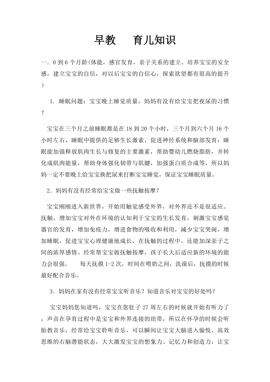 早教 育儿知识.docx_第1页