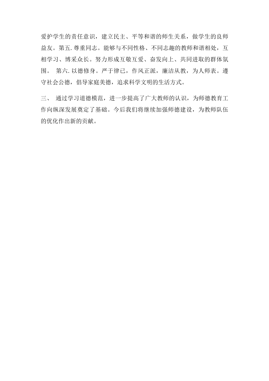 开展向道德模范学习活动总结.docx_第2页